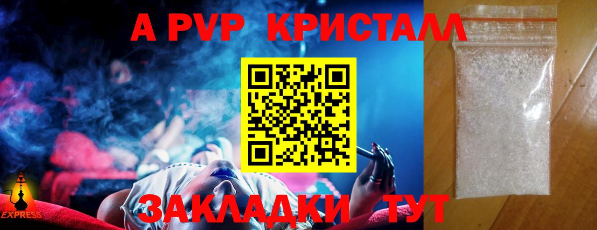 A PVP VHQ  APVP  APVP Crystall  Гудермес  Вход с VPN 