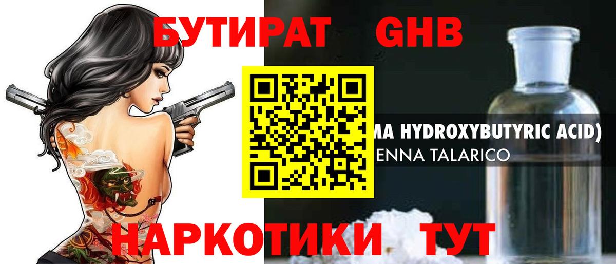 Бутират бутандиол Гудермес