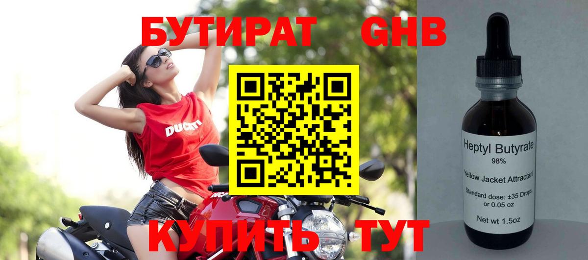 Бутират бутик Гудермес