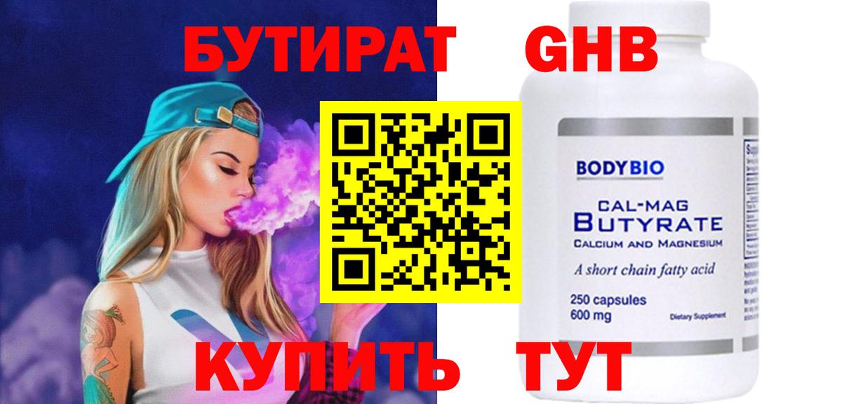 Бутират вода  БУТИРАТ  Гудермес  Вход с VPN 