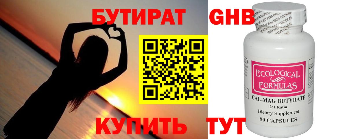 Бутират бутандиол  Гудермес 