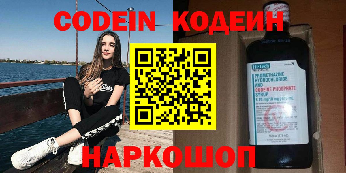 Кодеин напиток Lean (лин)  Кодеиновый сироп Lean напиток Lean (лин)  Вход с VPN  Гудермес 