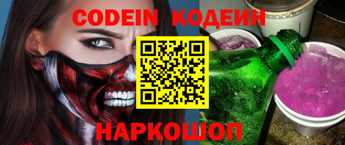 Кодеиновый сироп Lean напиток Lean (лин) Гудермес