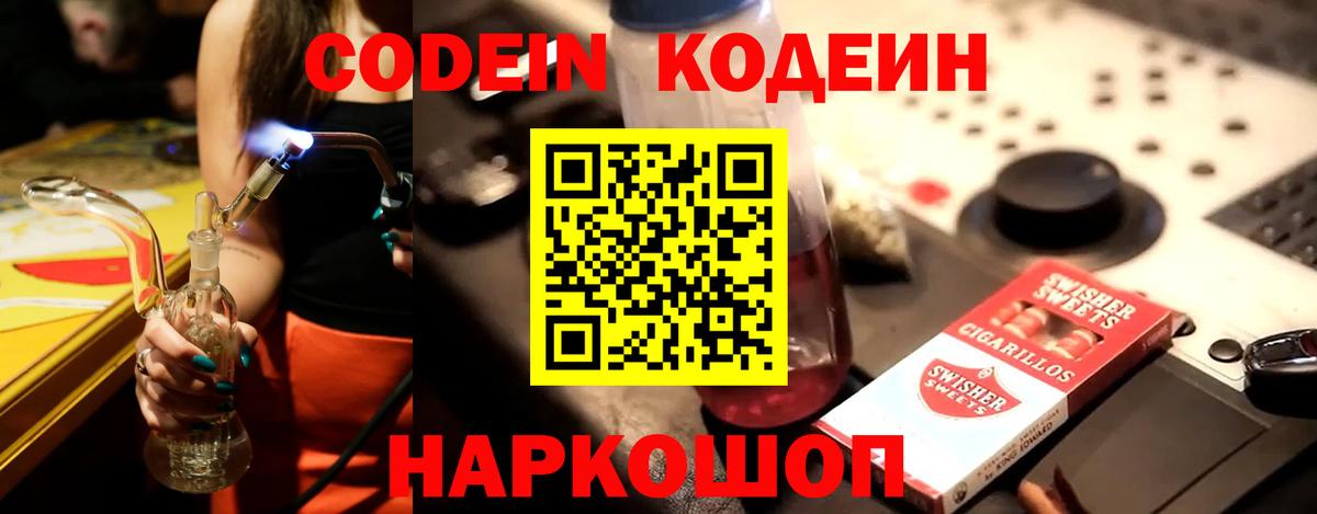 закладка  Кодеин Purple Drank  Гудермес  Кодеиновый сироп Lean напиток Lean (лин) 