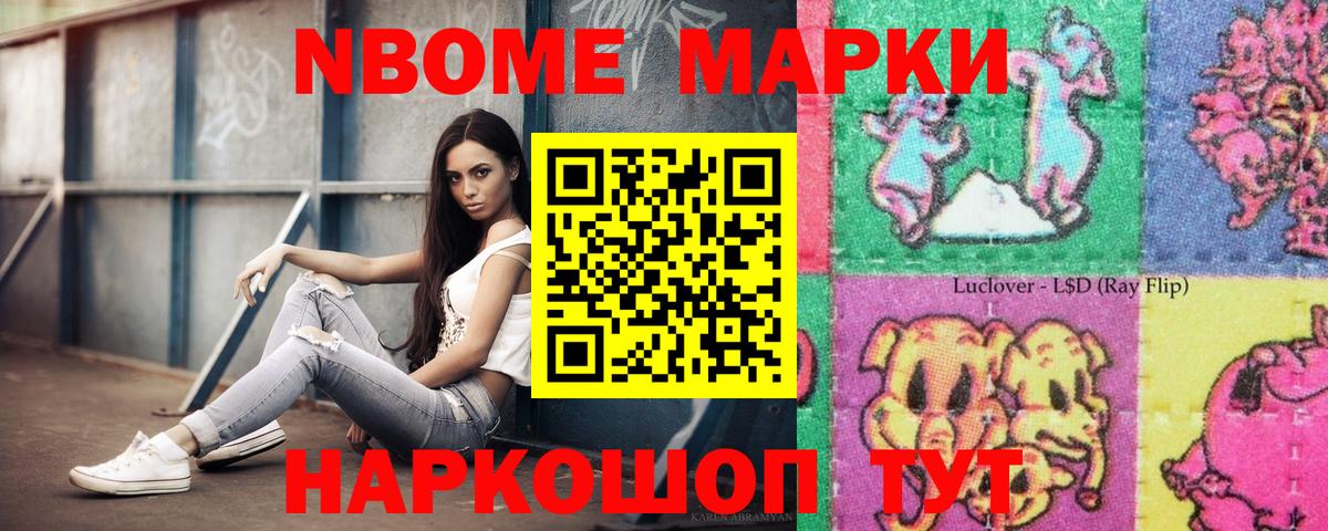 Марки 25I-NBOMe 1,5мг Гудермес